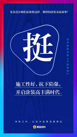 新品|实木家具涂装“六脉神剑”，不只是净味
