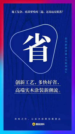 新品|实木家具涂装“六脉神剑”，不只是净味