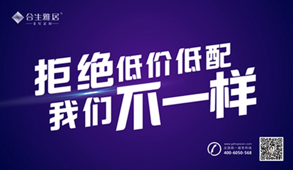 选择合生雅居全屋定制十大理由