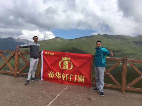 穗森集团帝华轩名下品牌-森福轩门窗业务精英万里川藏行！