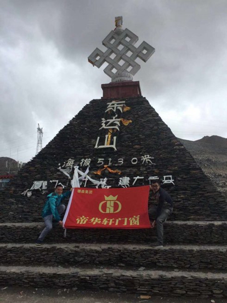 穗森集团帝华轩名下品牌-森福轩门窗业务精英万里川藏行！