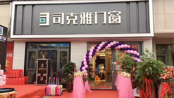 司克雅门窗江西萍乡专卖店盛大开业，现场火爆！
