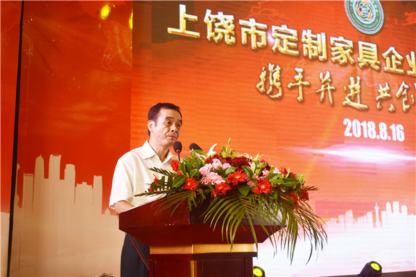 上饶市定制家具企业商会成立大会隆重举行,奏响发展新乐章