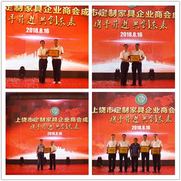 上饶市定制家具企业商会成立大会隆重举行,奏响发展新乐章