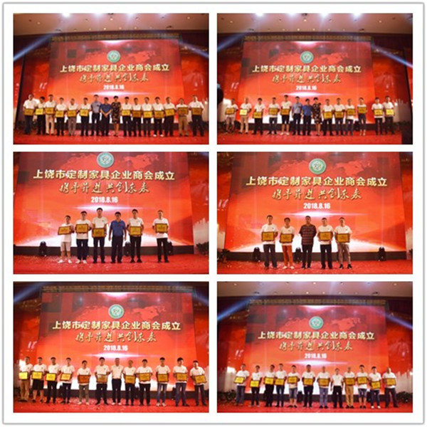 上饶市定制家具企业商会成立大会隆重举行,奏响发展新乐章