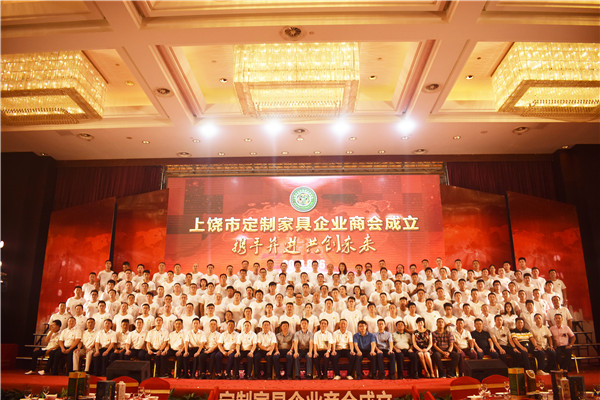 上饶市定制家具企业商会成立大会隆重举行,奏响发展新乐章