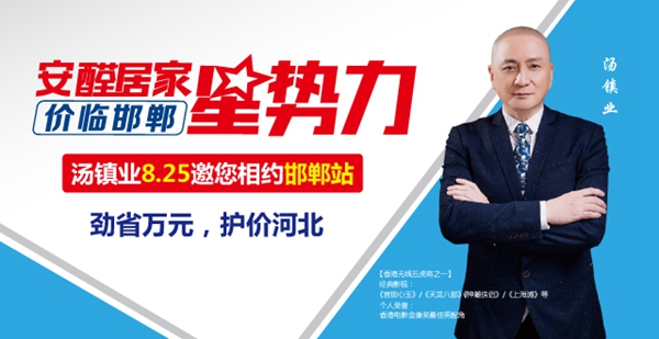 价临邯郸∣8月25日，卡诺亚安醛居家星势力约惠汤镇业