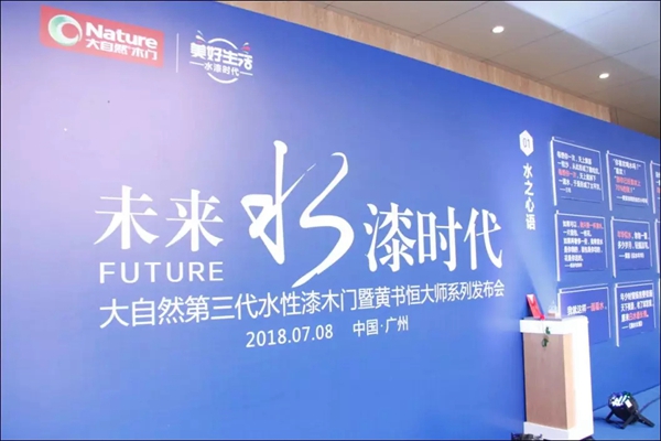 大自然木门开启高燃狂欢模式 重金助力恒大中超联赛