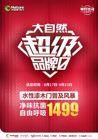 大自然木门开启高燃狂欢模式 重金助力恒大中超联赛