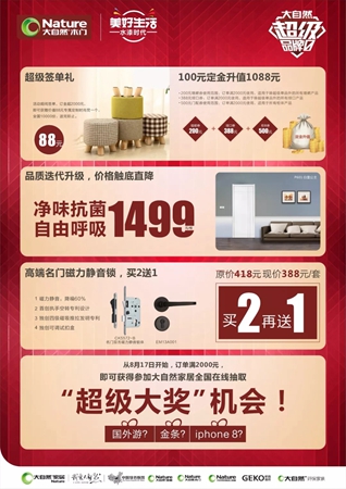 大自然木门开启高燃狂欢模式 重金助力恒大中超联赛