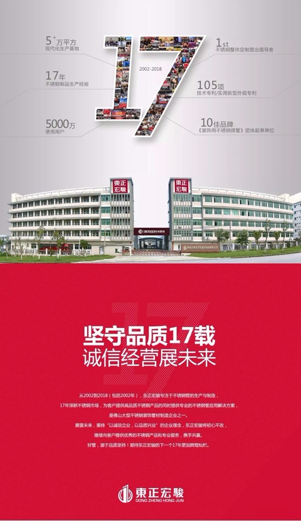 一路同行 感谢有你——东正宏骏17周年庆圆满落幕