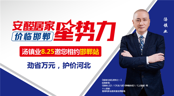 五度携手徐誉滕，卡诺亚安醛居家星势力818沸“滕”鄂州