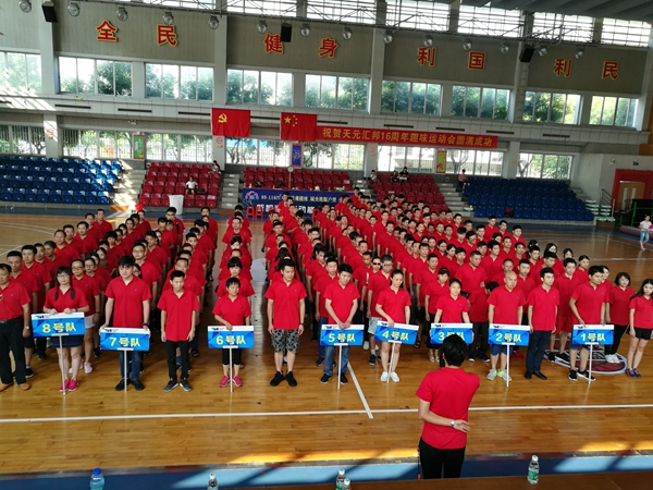 天元汇邦：风雨同舟十六载，欢乐运动一家人！