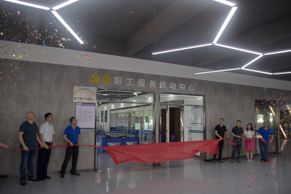 天元汇邦：职工服务活动中心，揭牌仪式圆满成功！