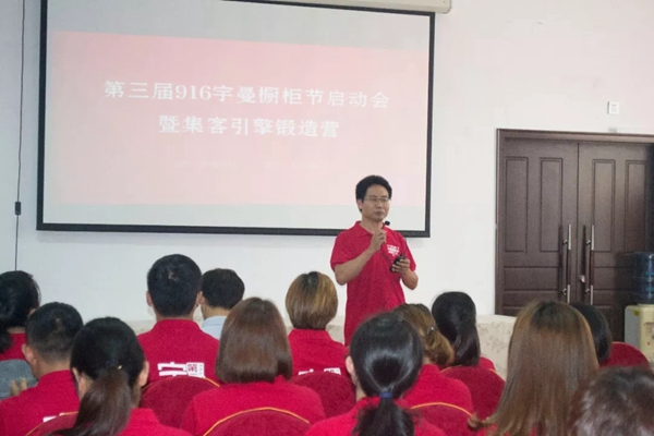 荣耀十六,不忘初心:第三届916宇曼橱柜节启动会圆满成功