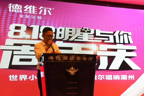 唱响潮州，德维尔携手世界小姐与你周年庆