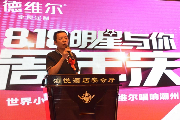 唱响潮州，德维尔携手世界小姐与你周年庆