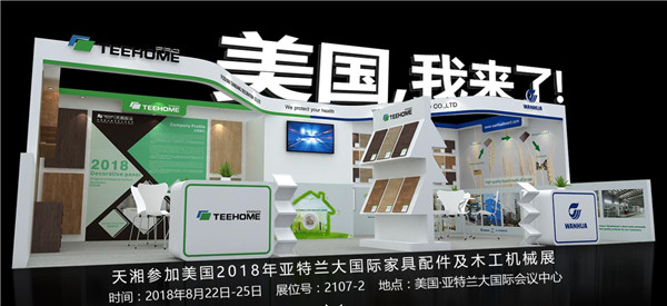 美国展:走近天湘,遇见不一样的人造板