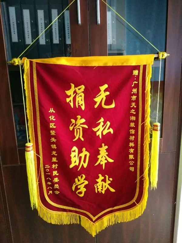 天湘板业:捐资助学,志在千秋
