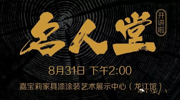 名人堂预告｜8月31日，言值即是生产力
