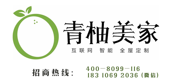 北京青柚美家全屋定制，品牌产品入选《中国绿色环保产品》
