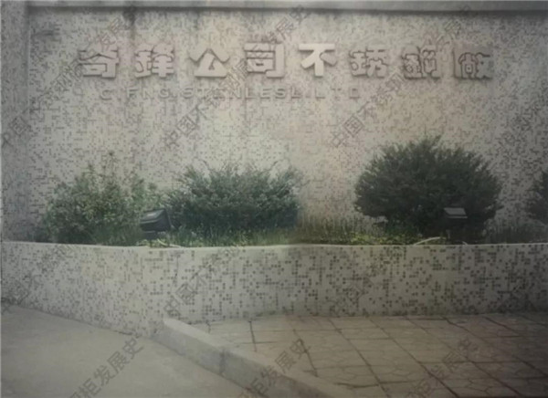 回溯老时光,浅谈中国不锈钢橱柜发展史