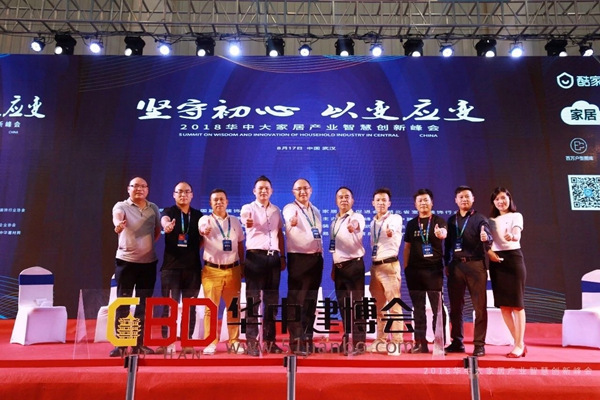 2018华中大家居产业智慧创新峰会|美尼美刘辉：守匠心、筑品质、强服务