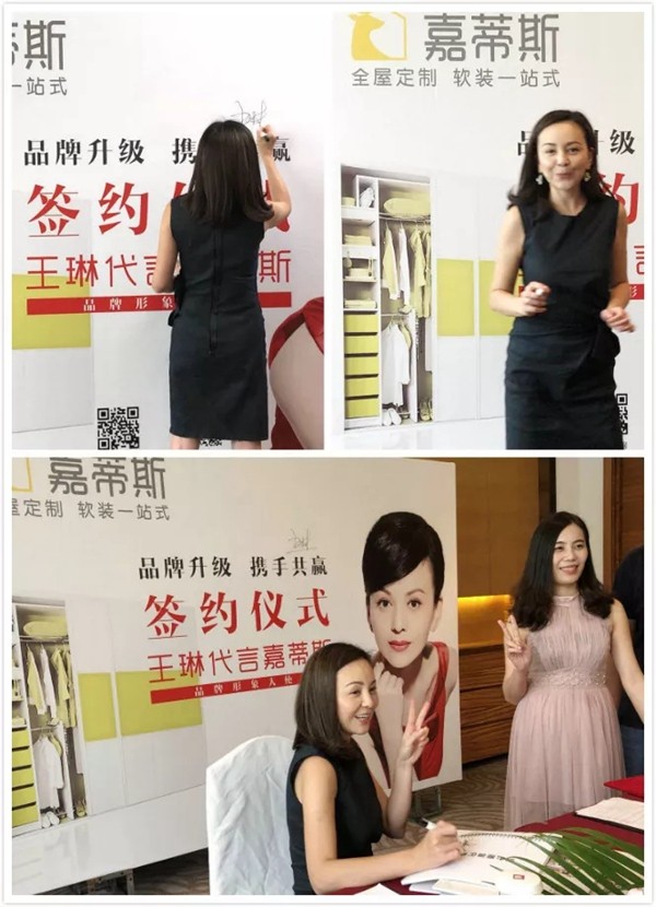 嘉蒂斯全屋定制：成功签约著名影星王琳为品牌形象代言人