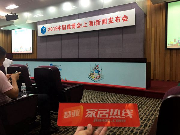 “强强联合,七大升级”—2019中国建博会(上海)新闻发布会顺利召开