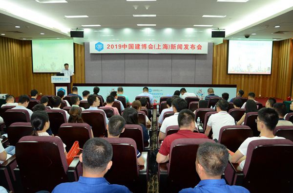 “强强联合,七大升级”—2019中国建博会(上海)新闻发布会顺利召开