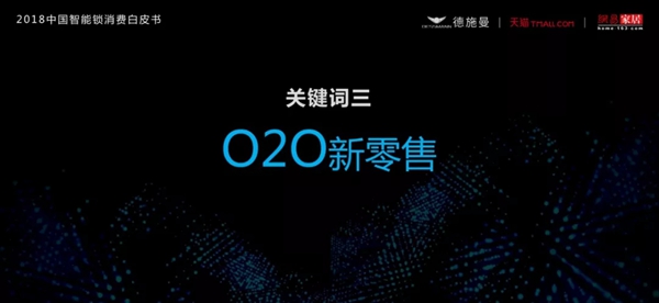 2018中国智能锁消费白皮书（全文）