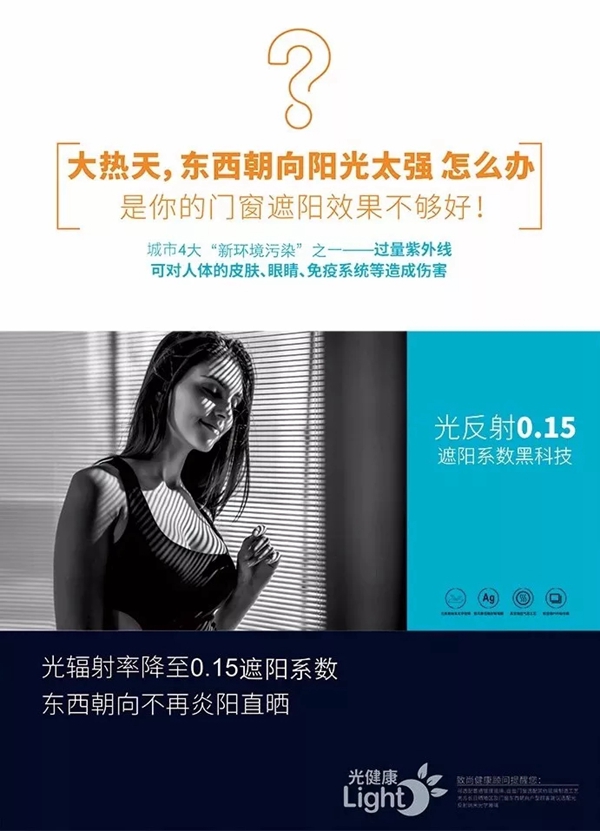 太阳直晒怎么办，致尚门窗光健康黑科技来帮你！