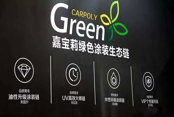 升升概念木门与嘉宝莉签署战略合作定点研发协议