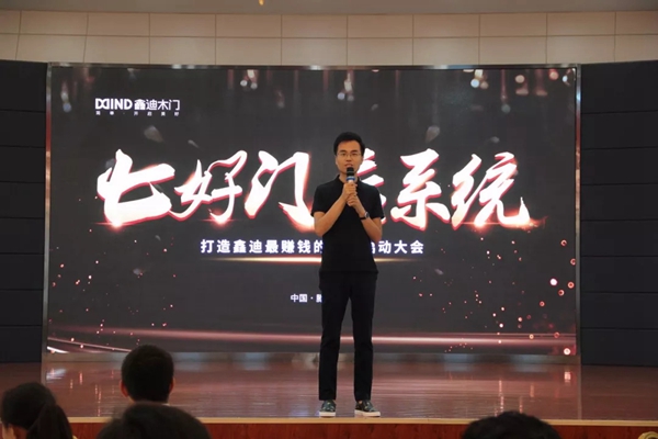 “七好门店系统”打造鑫迪最赚钱的门店启动大会圆满结束！