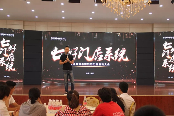 “七好门店系统”打造鑫迪最赚钱的门店启动大会圆满结束！