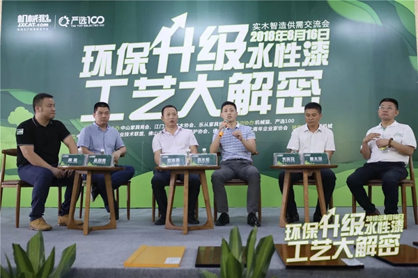 水性漆工艺大解密—300多家企业齐聚,推动家具产业绿色发展