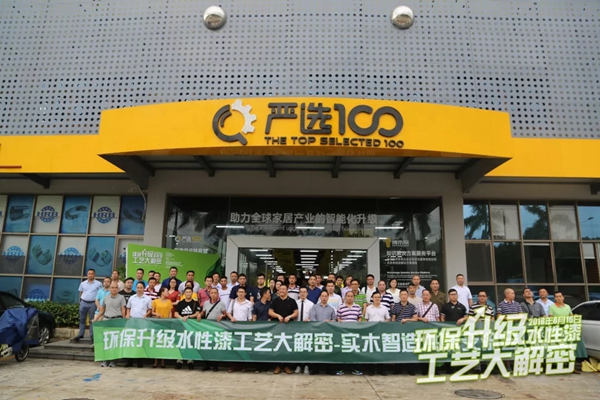 水性漆工艺大解密—300多家企业齐聚,推动家具产业绿色发展