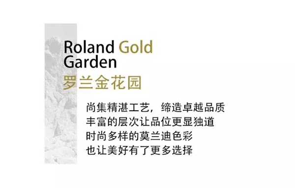 新品推荐 | 时尚新优雅,罗兰金花园