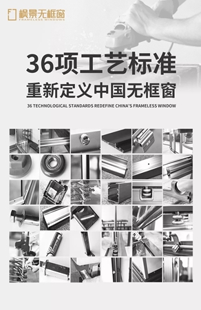 中国新一代领先品牌枫景无框窗强势入驻四川江西