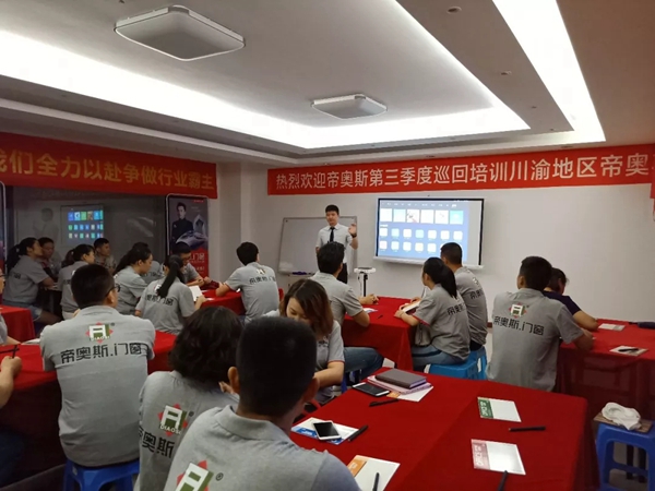 处暑之际,终端为王——帝奥斯省级巡回培训四川乐山站纪实!