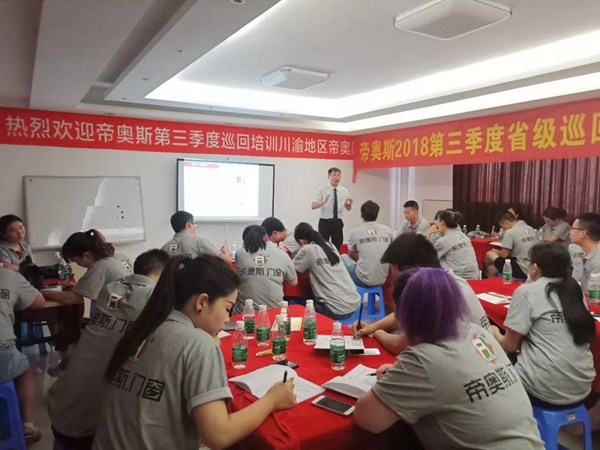 处暑之际,终端为王——帝奥斯省级巡回培训四川乐山站纪实!