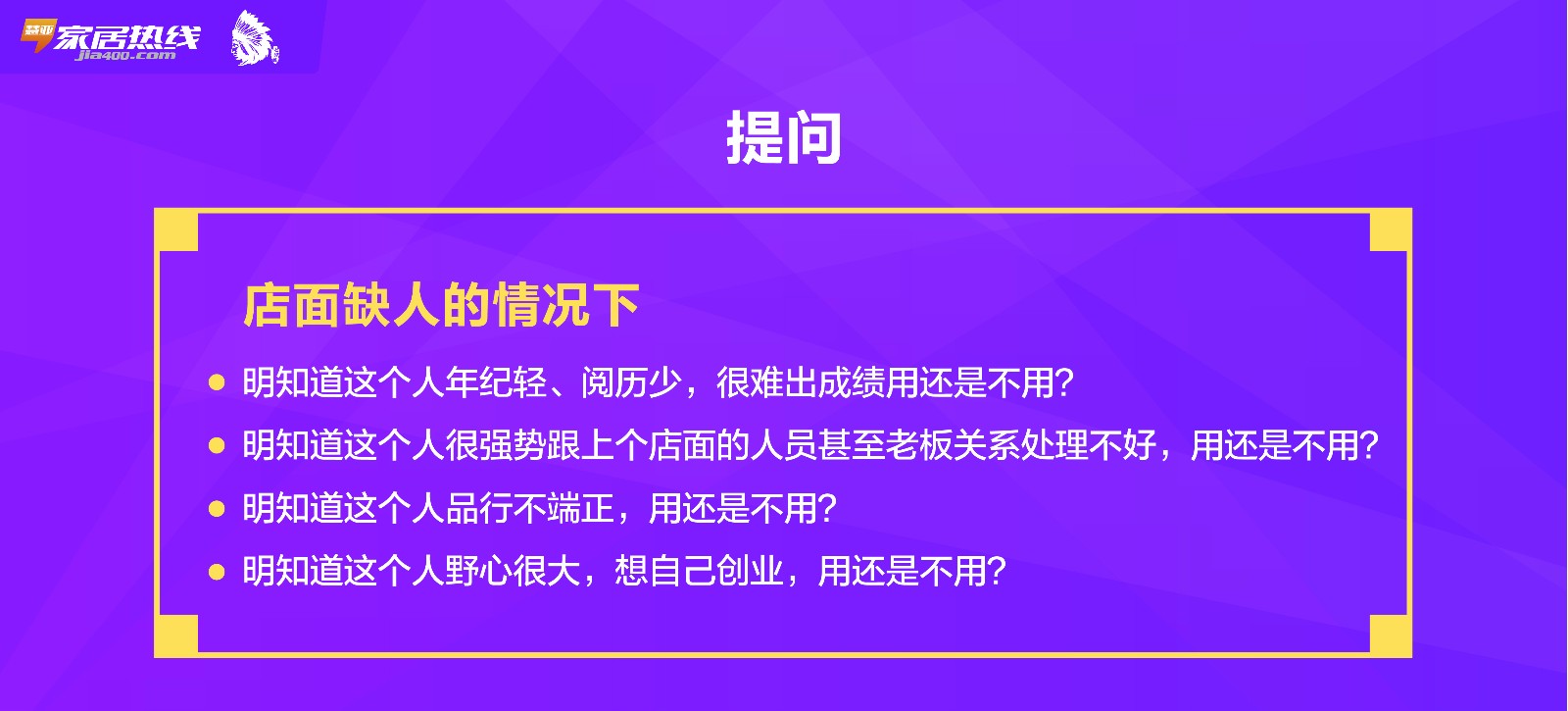 干货 | 家居门店如何解决人才问题?怎么招到合适的人?
