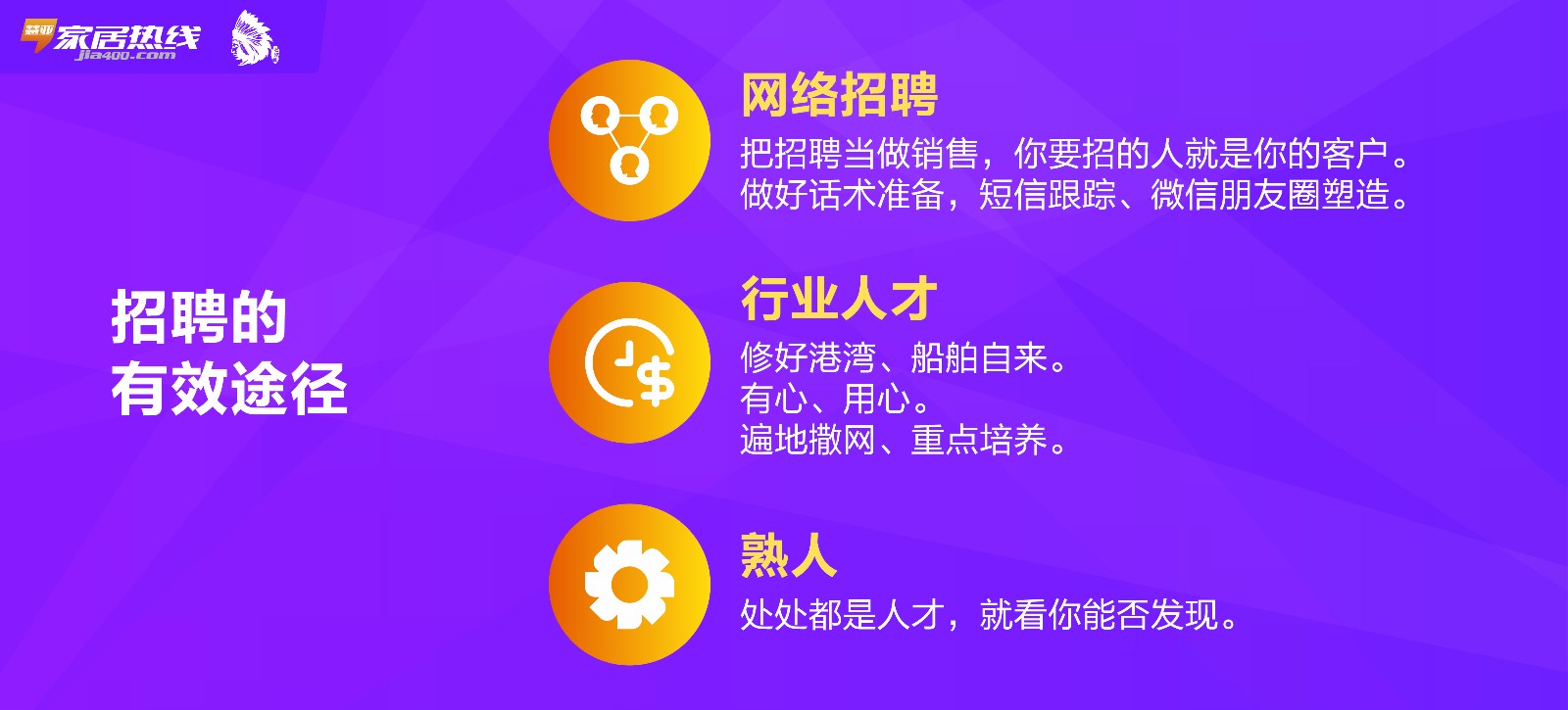 干货 | 家居门店如何解决人才问题?怎么招到合适的人?