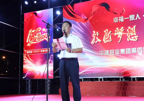 山东华建铝业集团第四届合唱大赛华达门窗合唱团勇夺桂冠