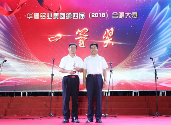 山东华建铝业集团第四届合唱大赛华达门窗合唱团勇夺桂冠