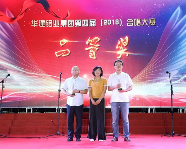 山东华建铝业集团第四届合唱大赛华达门窗合唱团勇夺桂冠