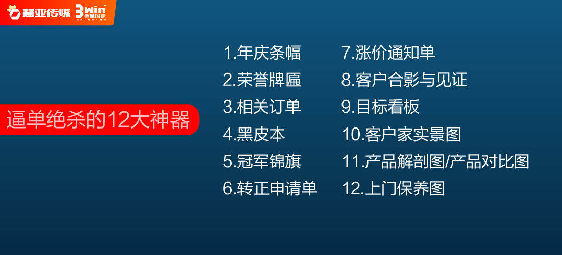 干货 | 像谈恋爱一样逼单，五部曲撩到客户埋单！