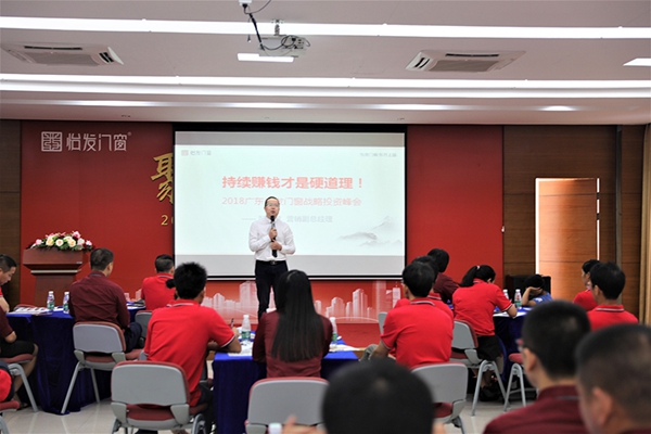 怡发门窗八月招商会大获成功，开启品牌未来新蓝图