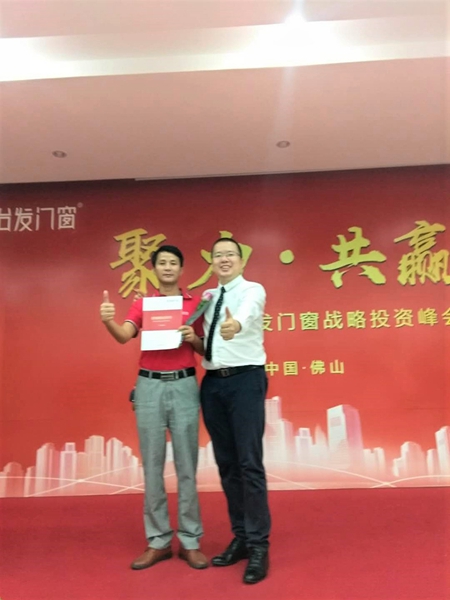 怡发门窗八月招商会大获成功，开启品牌未来新蓝图