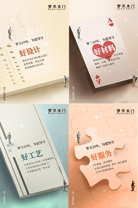 梦天木门29周年丨为你讲述一个关于“坚守”的故事